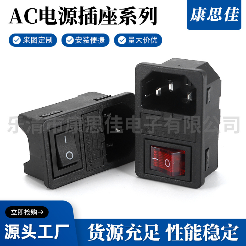 供应三合一插座 AC304带保险盒插座AC-01电源插座DB-14-F-2