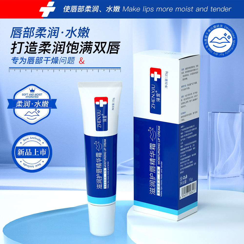 臻羞滋润护唇精华霜防干裂保湿唇膜打底补水秋冬润唇膏修护膏批发