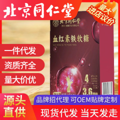 北京同仁堂朕皇血紅素鉄ソフトキャンディ30粒携帯易吸収スポット代発
