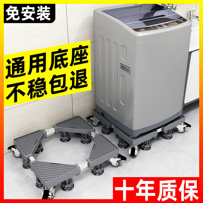 洗衣機底座通用移動輪支架滾筒冰箱置物架海爾加高托架壹件代發
