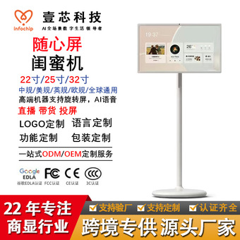 全息广告机包邮22寸闺蜜机 全平台无线投屏移动智慧屏随心屛定制