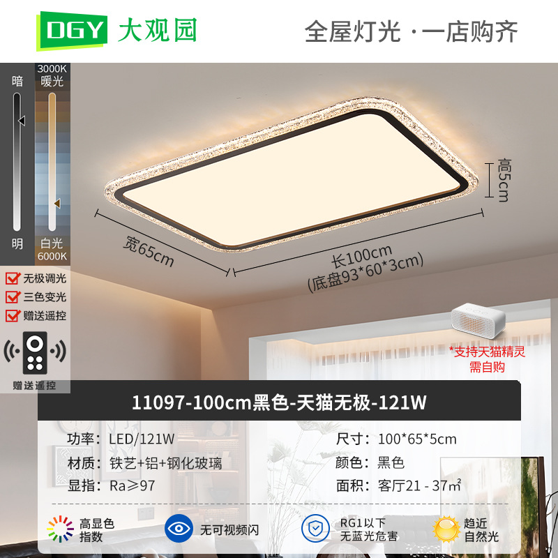 100cm Rectangular - Negro - Tmall No Pole - 121W - Full Spectrum