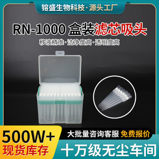 �S��   RN1000ul   ���b�Vо���^        һ������Һ͸��1000ul��