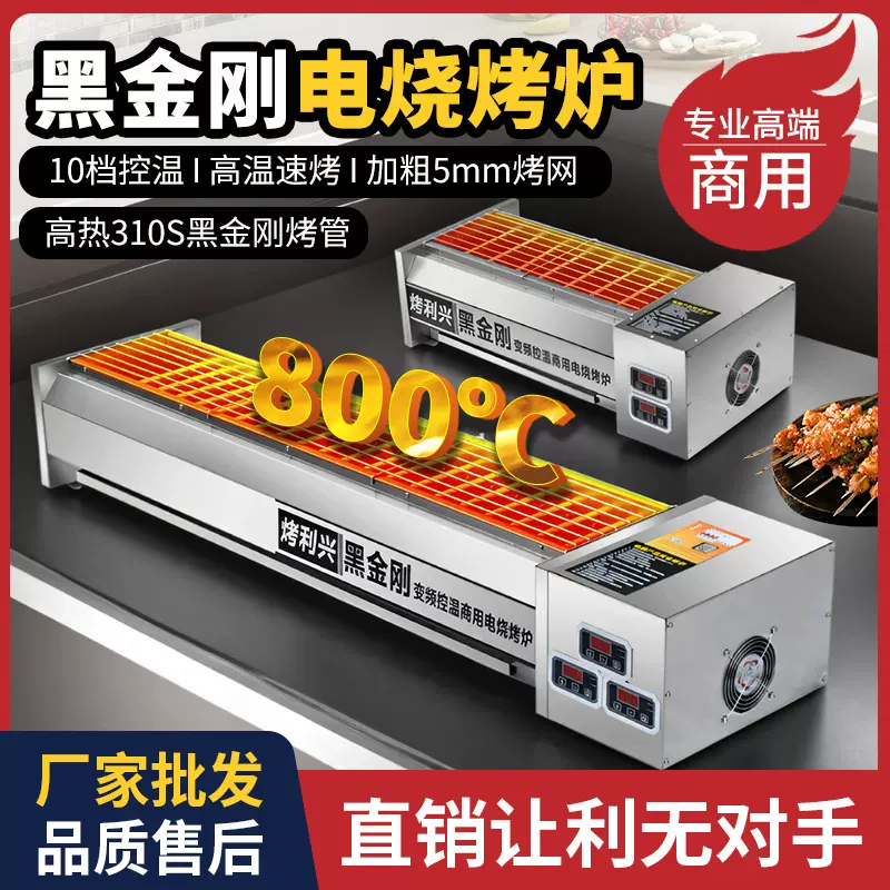 电烤炉商用黑金刚烧烤炉无烟烤串炉大型电加热烤生蚝羊肉串烤肉炉