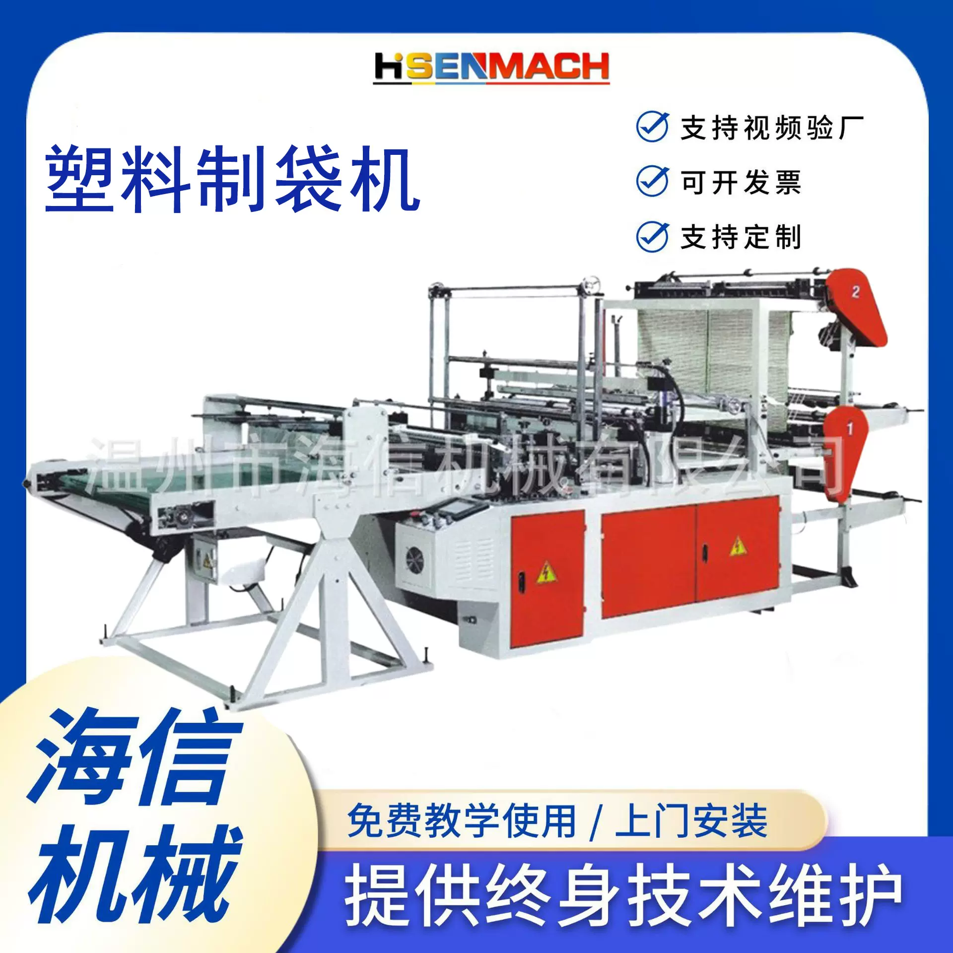 厂家直供生产平口塑料袋pe袋制袋机高压包装袋内膜袋塑料袋制袋机