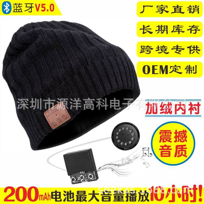 特价厂家直销蓝牙音乐帽V5.0低功耗震撼低音新款针织蓝牙耳机帽