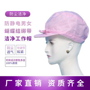 Suzhou yihetong dust-free anti-static men's and women's bow strap clean work cap [from 10 manufacturers wholesale]