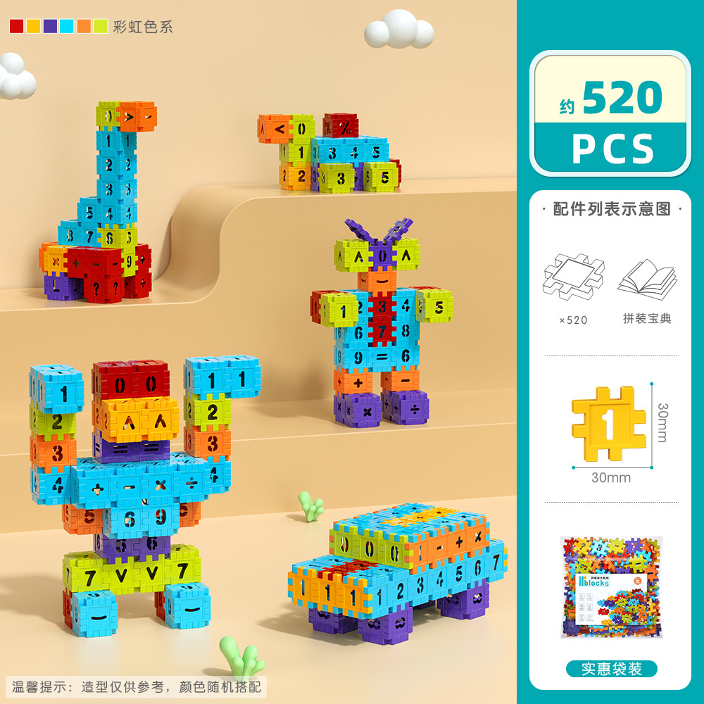 3.0 소형 DIY 큐브 빌딩 블록-520PCS [가방]