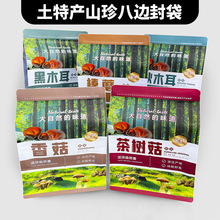 云南香菇包装袋500g食品级茶树菇鲜香菇干香菇黑木耳特产包装袋