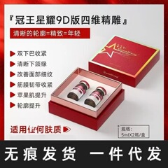 Guanwang Xingyao 9D 4 次元彫刻された顎ライン引き締め発泡小さな V フェイス二重あご皮膚接着骨リンゴ筋肉リフティング
