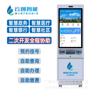 Government affairs domestic system self-service terminal inquiry reservation registration payment unified letter self-service machine self-service terminal