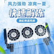 现货鱼缸降温风扇冷却制冷风扇无极调速散热风扇迷你静音风扇批发