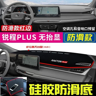 Lumin Center Console Sun Protection — Günəş əleyhinə siperlik - 23-ruicheng-plus-without-lift-display-red-edge