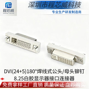 DVI(24+5)180&deg;����ʽ���^/ĸ�^�T�8.25���z�@ʾ���ӿ��B����