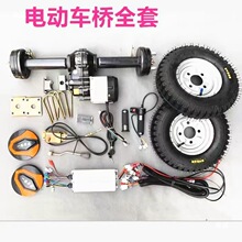 車配件喂料電機手推車后橋總成整套平板車電動車電動三輪車其他