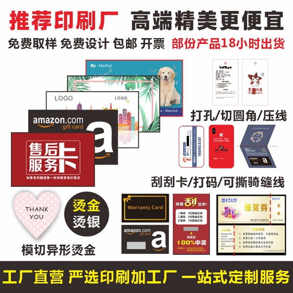 After -sales card