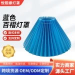 布艺百褶灯罩落地灯小夜灯台灯吊灯灯罩ins风可拆卸kd灯罩外壳罩