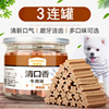 wholesale Jimmy Forde Dogs snacks Molar stick Qing mouth Pets snacks Chews small-scale Puppies Toothpaste 220g