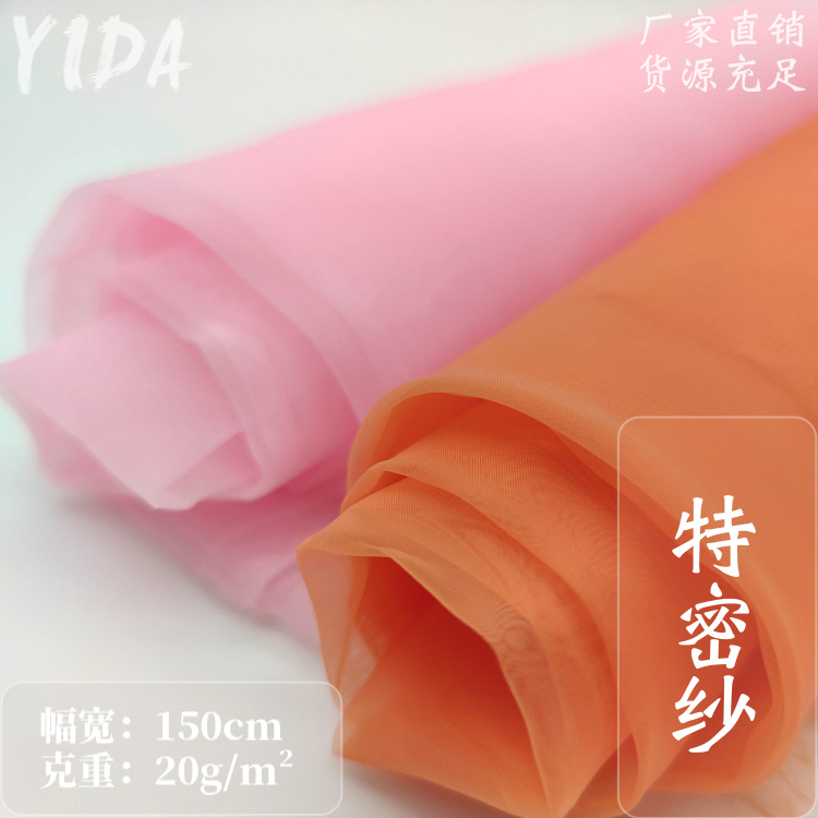 加密特密歐根紗婚紗禮服布料批發 時裝裙子透明網紗布料