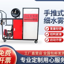 手推式立式细水雾便携式细水雾灭火机 森林园林防火高压喷雾设备