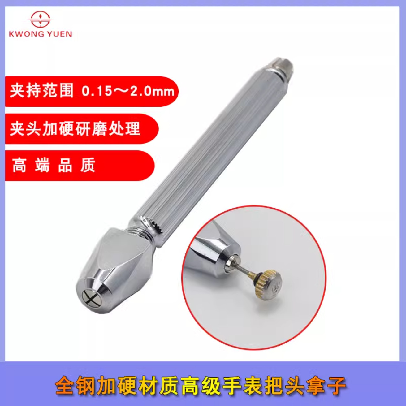 手表把头拆卸拿子把的索修表把杆巴管港源精密钟表维修专用工具