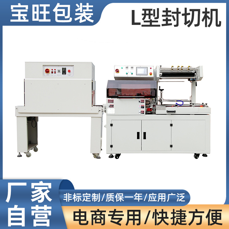 L型封切机热缩机全自动热收缩包装机耐高温化妆品医药封口厂家供