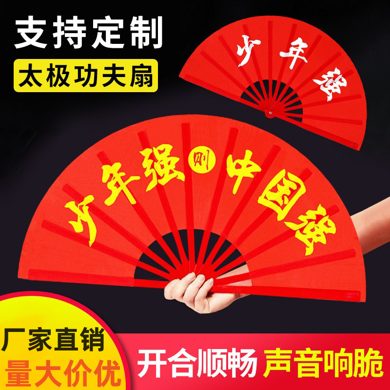 太极扇中国风功夫响扇红色学生表演中式武术扇子儿童少年强则国强