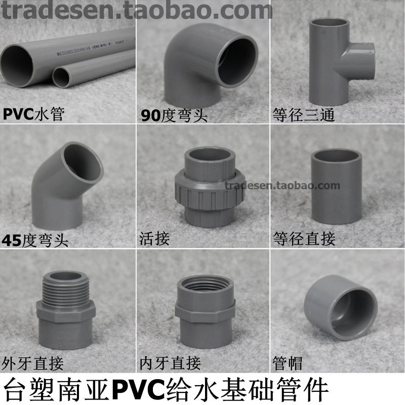 台塑南亚塑料给水管三通弯头直通活接饮用水管配件接头