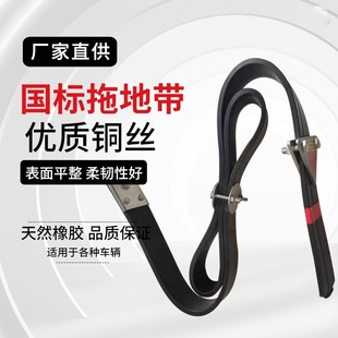 Factory Supplies New National Standard Electrostatic Belts for Trucks with Grounding Wires, Electrostatic Belts for Cars, Dangerous Goods Trucks, Oil Tank Trucks, Electrostatic Mopping Belts