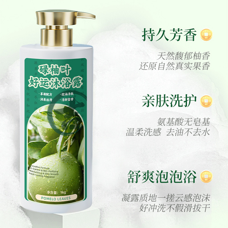 碌柚叶好运沐浴露柚子叶清爽净透留香去控油亲肤泡沫净肤沐浴乳|undefined