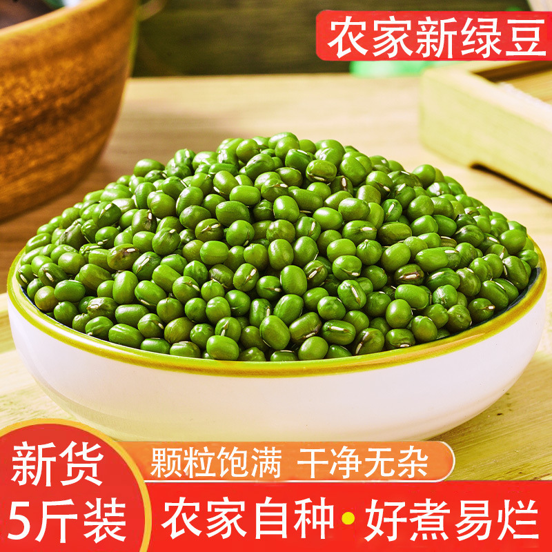 绿豆批发10斤商用冰沙新货粗粮五谷杂粮农家易煮东北绿豆糕粥原料|undefined