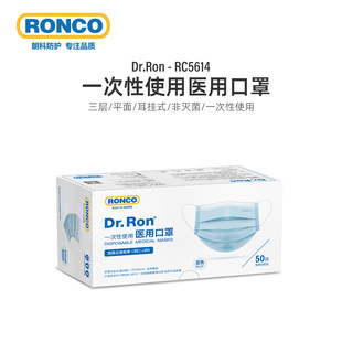 Ronco Dr.Ron Medical Masks Disposable Protective Masks Medical Grade External Use Comfortable Breathable 50-Pack