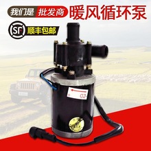 12v汽车暖风循环泵24v农用车大货车电动水泵摩托车踏板车循环水泵