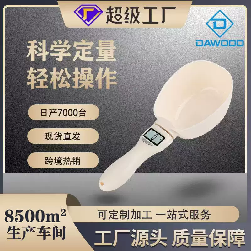 家用狗粮秤大勺子计量秤可拆卸勺子秤宠物营养秤手持狗粮秤电子秤