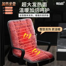 加热坐垫靠背一体家用办公室取暖神器久坐发热电热毯插电座椅暖腰