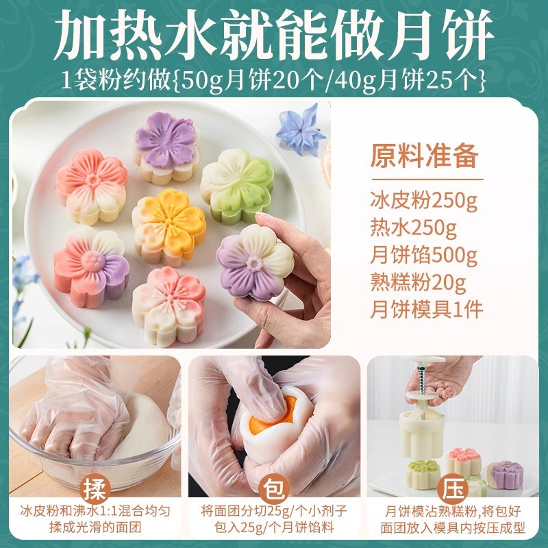 冰皮月饼预拌粉免蒸雪媚娘制作家用diy新博明烘焙中秋节原料批发|undefined