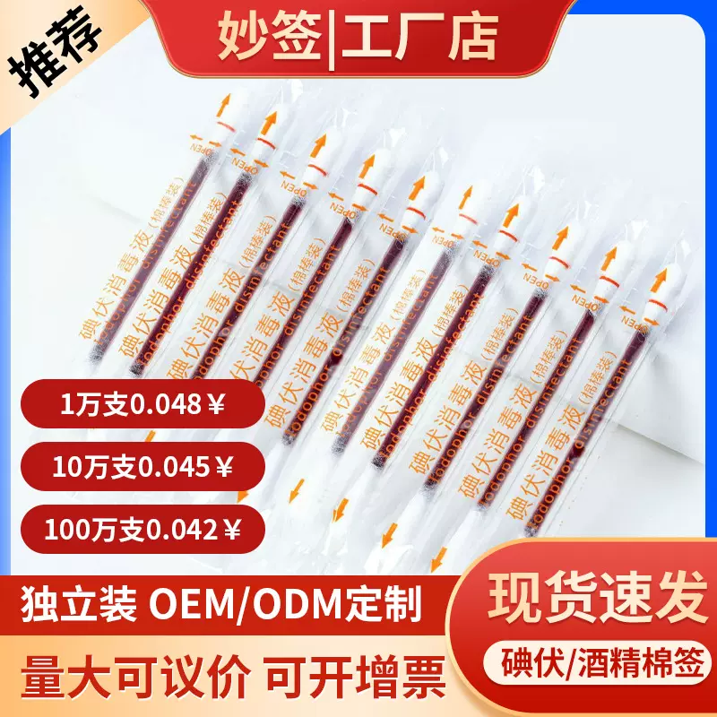 单支装一次性碘伏酒精棉签家用消毒棉签医用消毒脐带碘伏消毒棉签