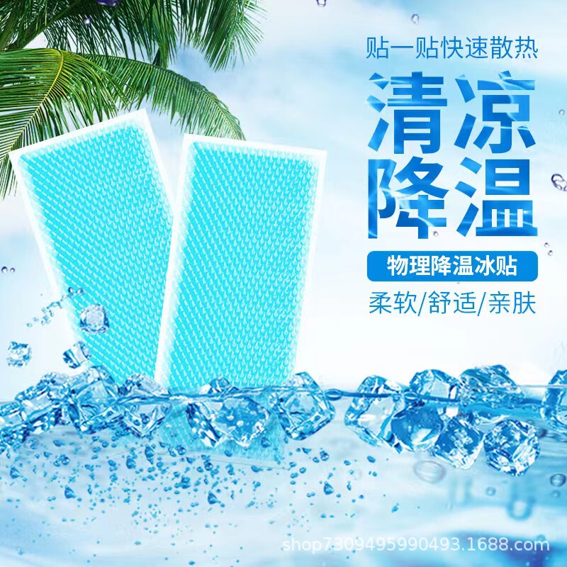 冷湿布アイスパッチ、物理冷却、持続冷却、夏の冷却、熱中症予防および解熱パッチ、夏の冷却に不可欠|undefined