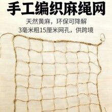 跨境麻绳网格植物攀爬网爬藤网复古装饰吊顶照片墙网户外围栏麻绳