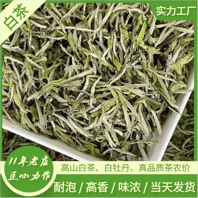 白牡丹散茶批发送礼茶寿眉贡眉白毫银针福鼎白茶高山老茶袋装白茶