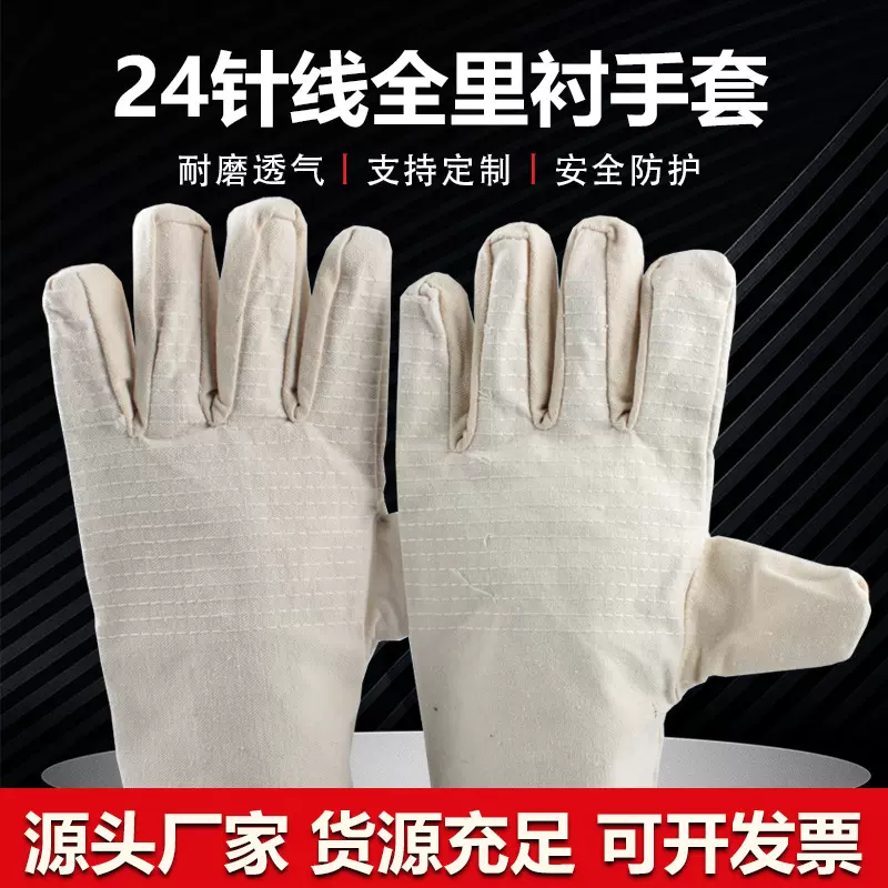 24线白甲帆布手套双层加厚全里衬手套劳保加厚全衬焊工电焊机修手