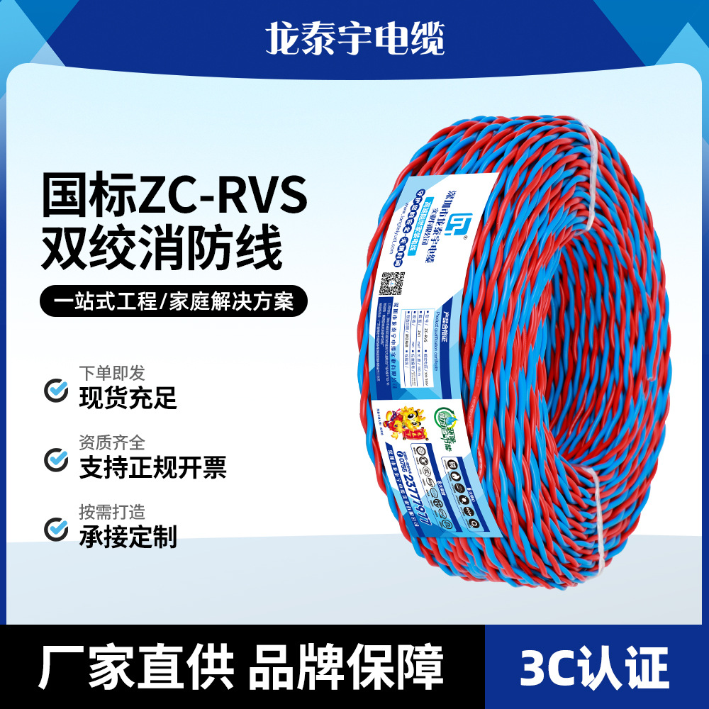 纯铜花线电线ZC-RVS 2芯0.5 0.75消防双绞线灯头线家用电无氧批发