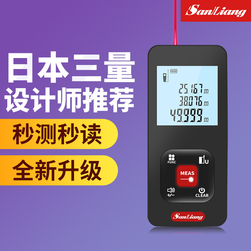 日本红外线激光测距仪手持激光尺量房仪器电子尺高精度测量仪