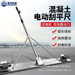 Concrete Electric Scraper Lithium Electric Vibrating Scraper Flat Vibrating Ruler Vibrator Leveling Machine Leveling Scraper