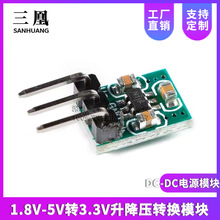 DC-DC电源模块 1.8V-5V转3.3V升降压转换模块