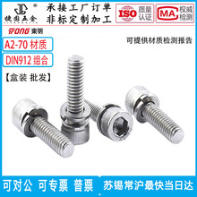 ����304�����Բ��ͷ���������Ƕ������˿DIN912Բ��������A2-70
