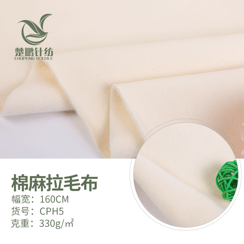 现货棉麻拉毛布可洗卸妆棉卸妆垫美容洗脸巾婴童尿片麻棉针织面料