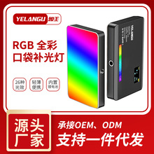 RGB140多色彩补光灯 室内摄影摄像方形日落灯 LED手持氛围灯