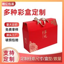 手提礼盒定制瓦楞纸盒空盒印刷彩箱海鲜礼品盒特产水果包装盒定做
