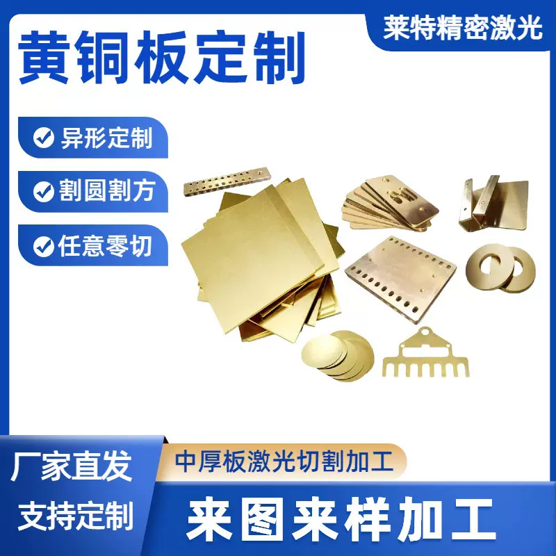 0.02-30mm黄铜板材激光切割雕刻H59h62可零切黄铜板封釉拉丝加工